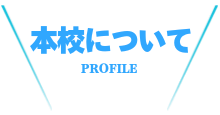 クラブについて